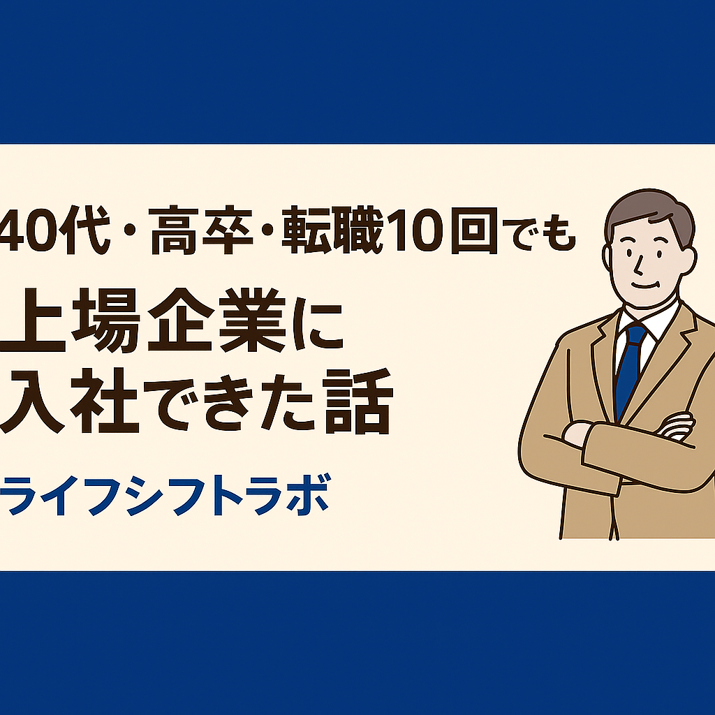 ライフシフトラボ